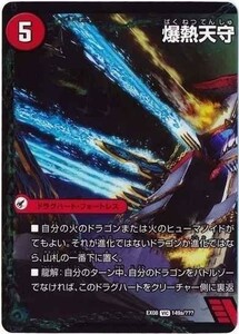 デュエマ 未使用 EX08 149 (爆熱天守 バトライ閣)/(爆熱DX バトライ武神分割版)