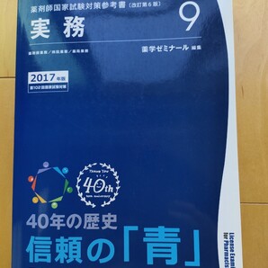 薬剤師国家試験対策参考書 実務