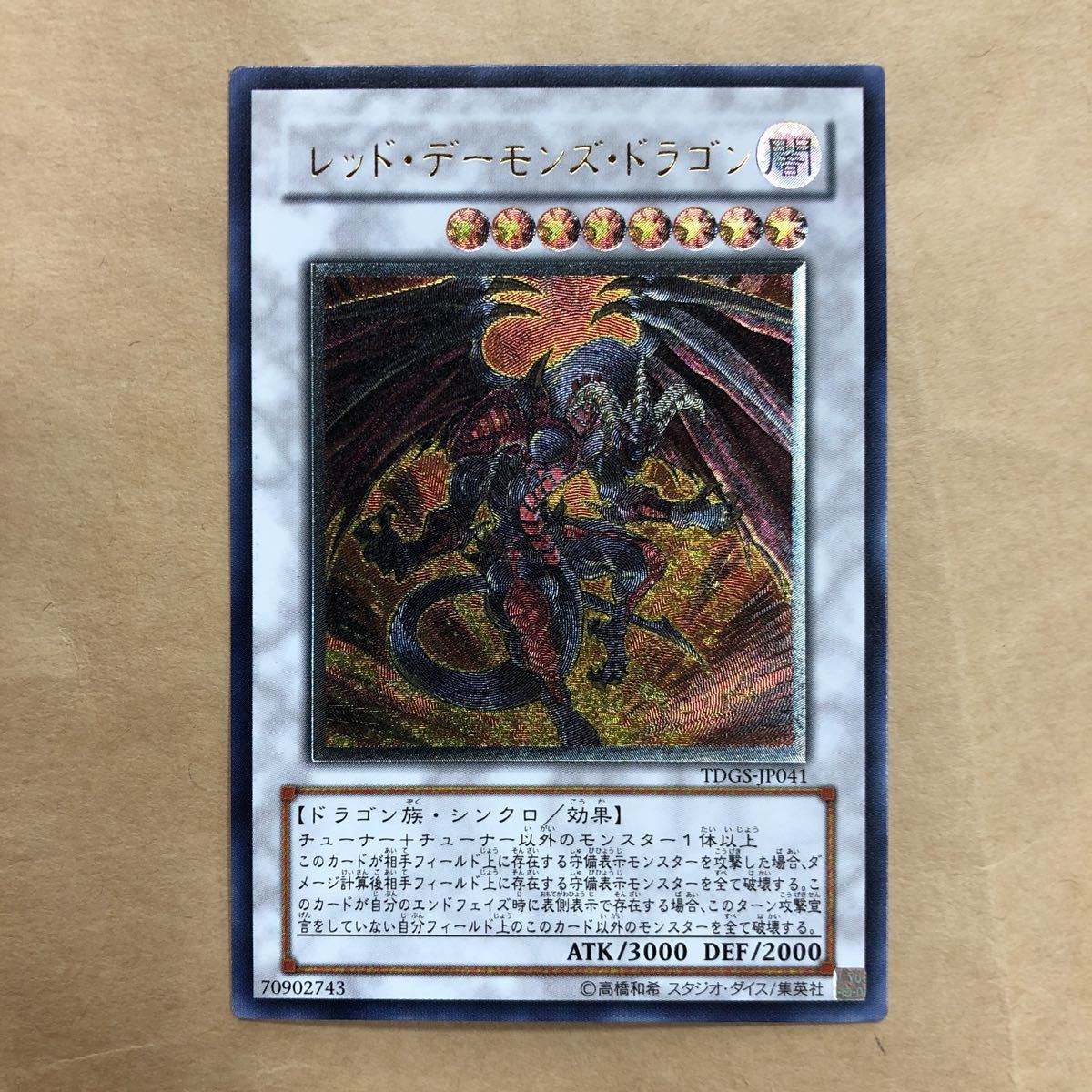 SALE/55%OFF】 遊戯王 レッドデーモンズ ドラゴン 英語 レリーフ 米版