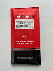 ●【5本セット・未開封】三菱マテリアル 鉄工用ドリル・HSSハイス鋼 12.0mm 　SDD1200　ドリル刃●2※310