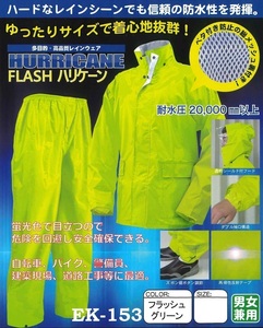 153| new goods! cheap! fluorescence color . safety guarantee! rainsuit rainwear fluorescence yellow green M size water-proof pressure 20,000mm.. road construction work commuting going to school .