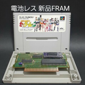 SFC 美少女戦士セーラームーン アナザーストーリー
