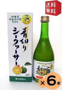 送料無料 大宜味産 6本セット 青切りシークヮーサー 500ml 原液 シークワーサー ストレートジュース 大宜味村 果汁100% ノビレチン