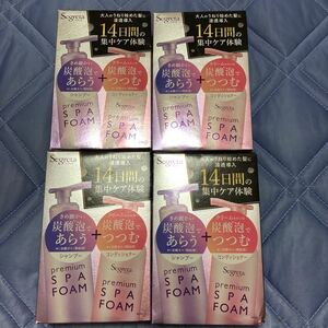 セグレタ プレミアム スパフォーム シャンプー コンディショナー 泡 クリーム 炭酸泡