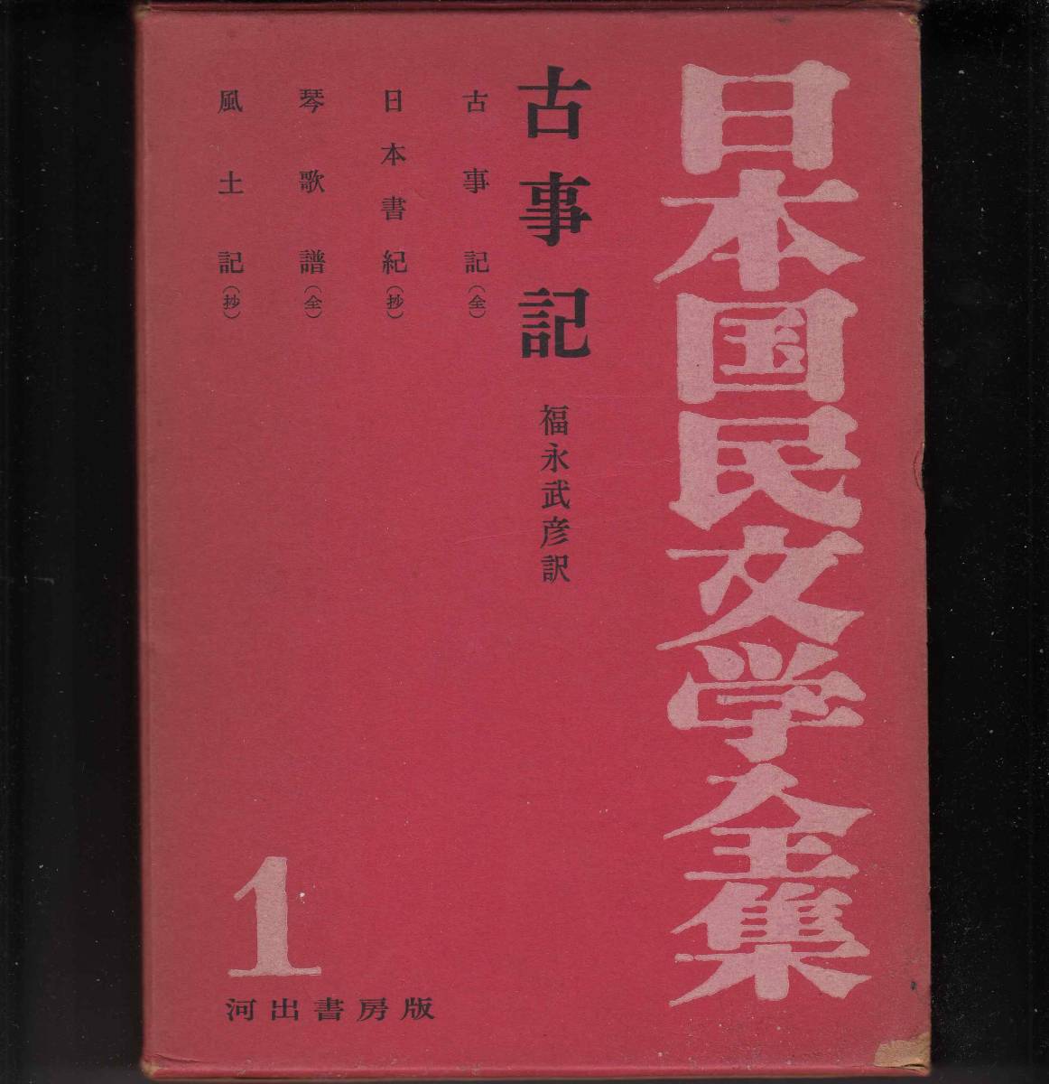変革のパワーを授ける・願望成就 日本国民文学全集セット 3 3冊 - 通販