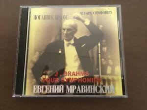 CD/JOHANNES BRAHMS　FOUR SYMPHONIES.Evgeni Mravinsky/【J6】 /中古