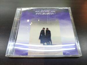 CD / なぜに君は帰らない / CHAGE ＆ ASKA / 『D48』 / 中古