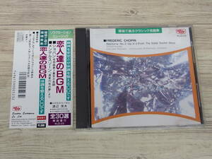 CD / 環境で選ぶクラシック名曲集 恋人達のBGM / FREDERIC CHOPIN,FELIX MENDELSSOHN / 『D48』 / 中古