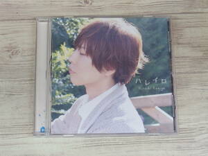 CD / ハレイロ / Hiroki Kamiya 神谷浩史 / 『D48』 / 中古＊ケース破損