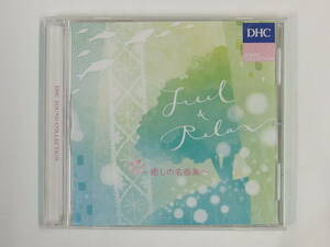 CD / DHC SOUND COLLECTION / Feel ＆ Relax ～癒やしの名曲集～ / 『M9』 / 中古