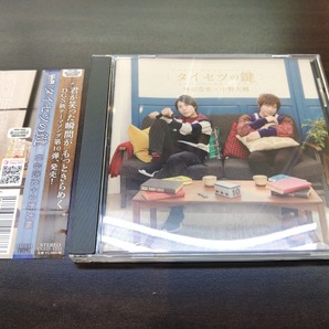 CD / タイセツの鍵 / 神谷浩史 ＋ 小野大輔 / 『D48』 / 中古の画像1