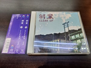 CD / 朋輩 / CLEAN UP / 『D46』 / 中古