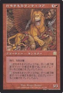 MTG 打ちすえるマンティコア レア マジック:ザ・ギャザリング メルカディアン・マスクス MMQ-187 同梱可