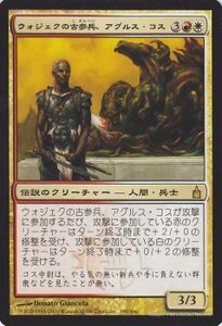 MTG ウォジェクの古参兵、アグルス・コス レア マジック:ザ・ギャザリング ラヴニカ：ギルドの都 RAV-190 同梱可