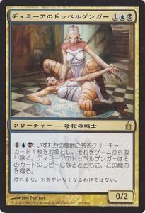 MTG ディミーアのドッペルゲンガー レア マジック:ザ・ギャザリング ラヴニカ：ギルドの都 RAV-202 同梱可