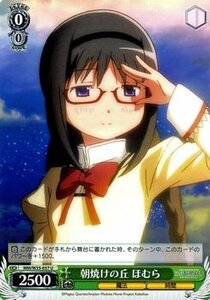 ヴァイスシュヴァルツ 劇場版 魔法少女まどか☆マギカ[新編]叛逆の物語 / 朝焼けの丘 ほむら