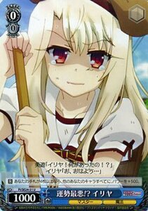 ヴァイスシュヴァルツ Fate/kaleid liner プリズマ☆イリヤ ツヴァイ！ / 運勢最悪！？ イリヤ