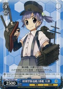 ヴァイスシュヴァルツ 艦これ-艦隊これくしょん / 朝潮型駆逐艦2番艦 大潮