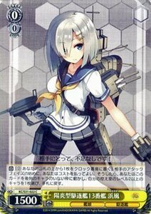 ヴァイスシュヴァルツ 艦これ-艦隊これくしょん2 / 陽炎型駆逐艦13番艦 浜風