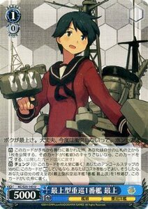 ヴァイスシュヴァルツ 艦これ-艦隊これくしょん / 最上型重巡1番艦 最上