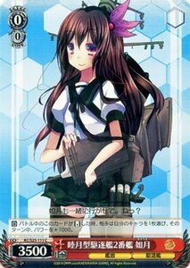 ヴァイスシュヴァルツ 艦これ-艦隊これくしょん / 睦月型駆逐艦2番艦 如月