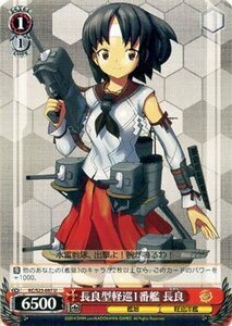 ヴァイスシュヴァルツ 艦これ-艦隊これくしょん / 長良型軽巡1番艦 長良