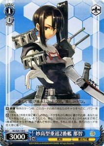 ヴァイスシュヴァルツ 艦これ-艦隊これくしょん / 妙高型重巡2番艦 那智