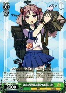 ヴァイスシュヴァルツ 艦これ-艦隊これくしょん / 綾波型駆逐艦9番艦 漣