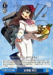 ヴァイスシュヴァルツ 艦これ-艦隊これくしょん / 給糧艦 間宮