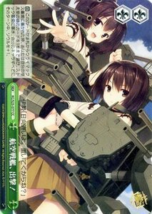 ヴァイスシュヴァルツ 艦これ-艦隊これくしょん / 航空戦艦、出撃！