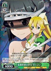 ヴァイスシュヴァルツ ソードアート・オンライン2 / 仮想世界の少女 リーファ