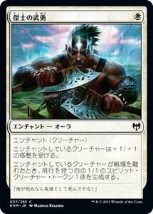 MTG マジック：ザ・ギャザリング 傑士の武勇 コモン カルドハイム KHM-037 日本語版 エンチャント 白