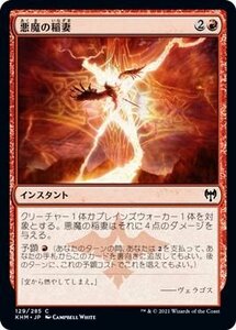 MTG マジック：ザ・ギャザリング 悪魔の稲妻 コモン カルドハイム KHM-129 日本語版 インスタント 赤