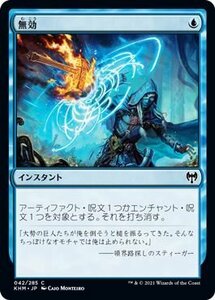 MTG マジック：ザ・ギャザリング 無効 コモン カルドハイム KHM-042 日本語版 インスタント 青