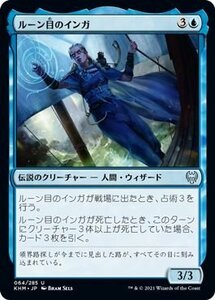 MTG マジック：ザ・ギャザリング ルーン目のインガ アンコモン カルドハイム KHM-064 日本語版 伝説のクリーチャー 青