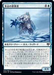 MTG マジック：ザ・ギャザリング 氷山の徘徊者 コモン カルドハイム KHM-047 日本語版 氷雪クリーチャー 青