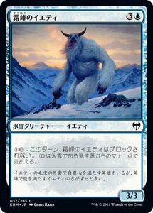 MTG マジック：ザ・ギャザリング 霜峰のイエティ コモン カルドハイム KHM-057 日本語版 氷雪クリーチャー 青