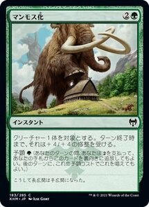 MTG マジック：ザ・ギャザリング マンモス化 コモン カルドハイム KHM-183 日本語版 インスタント 緑