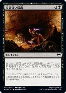 MTG マジック：ザ・ギャザリング 根気強い探求 コモン カルドハイム KHM-085 日本語版 エンチャント 黒