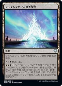 MTG マジック：ザ・ギャザリング シュタルンハイムの大聖堂 アンコモン カルドハイム KHM-259 日本語版 土地 土地