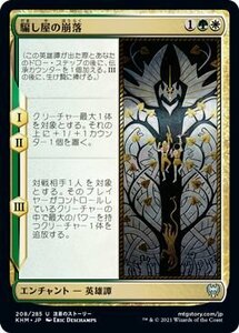 MTG マジック：ザ・ギャザリング 騙し屋の崩落 アンコモン カルドハイム KHM-208 日本語版 エンチャント 多色