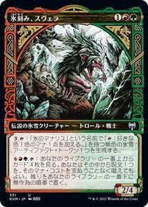 MTG マジック：ザ・ギャザリング 氷刻み、スヴェラ アンコモン カルドハイム KHM-331 日本語版 伝説の氷雪クリーチャー 多色