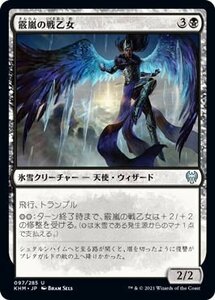 MTG マジック：ザ・ギャザリング 霰嵐の戦乙女 アンコモン カルドハイム KHM-097 日本語版 氷雪クリーチャー 黒