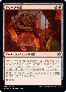 MTG マジック：ザ・ギャザリング ドワーフの鎚 アンコモン カルドハイム KHM-133 日本語版 アーティファクト 赤