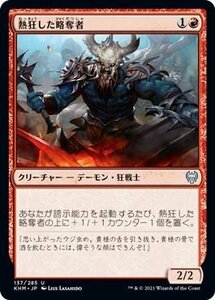 MTG マジック：ザ・ギャザリング 熱狂した略奪者 アンコモン カルドハイム KHM-137 日本語版 クリーチャー 赤