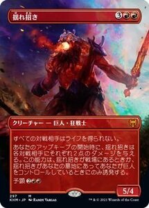 MTG マジック：ザ・ギャザリング 揺れ招き 神話レア カルドハイム KHM-297 日本語版 クリーチャー 赤