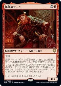 MTG マジック：ザ・ギャザリング 傷頭のアーニ レア カルドハイム KHM-120 日本語版 伝説のクリーチャー 赤