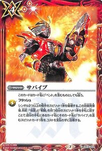 バトルスピリッツ サバイブ コモン 仮面ライダー 相棒との道 BS-CB15 バトスピ ブースターパック マジック 赤