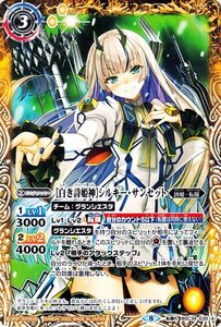 バトルスピリッツ BSC39 ［白き詩姫神］シルキー・サンセット／［機界転醒・白き詩姫神］シルキー・サンセット 転醒レア 035 詩姫の戦歌