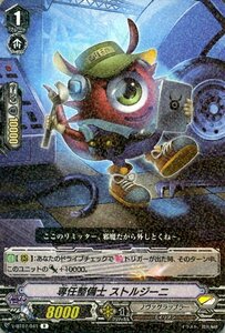 ヴァンガード 神羅創星 専任整備士 ストルジーニ R V-BT07　041 レア ノヴァグラップラー バトロイド スターゲート ノーマルユニット